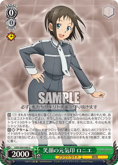 笑顔の元気印 ロニエ
