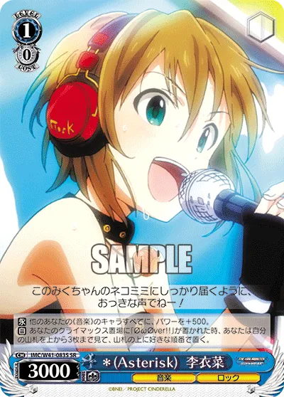 ＊(Asterisk)  李衣菜