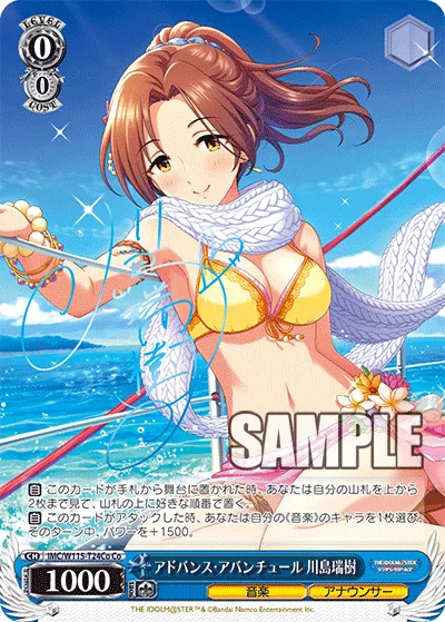 アドバンス・アバンチュール 川島瑞樹