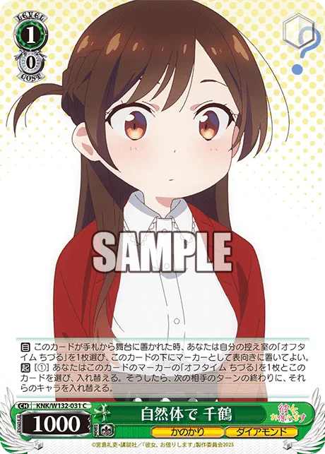 自然体で 千鶴