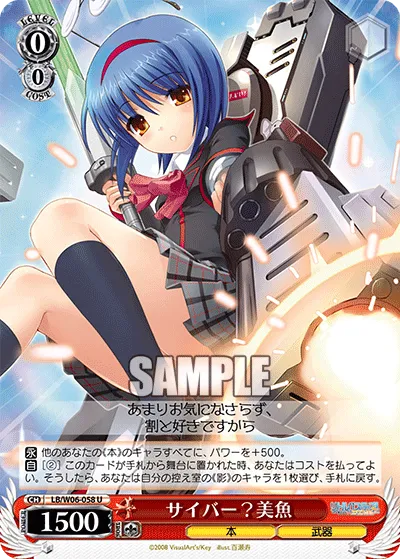 サイバー？美魚