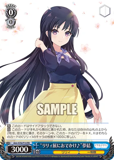 “リリィ展におでかけ♪”夢結