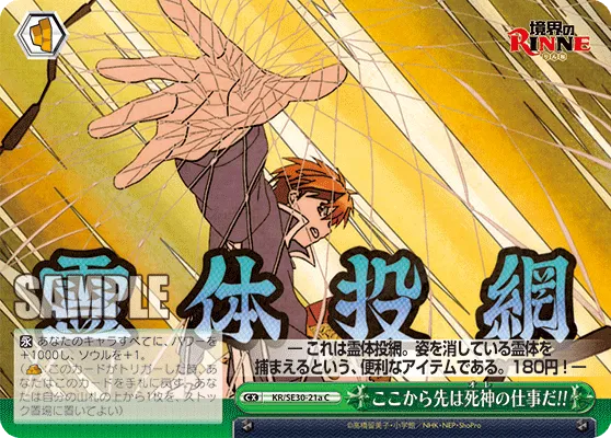 ここから先は死神の仕事だ!!