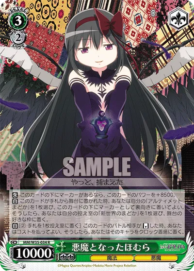 悪魔となったほむら