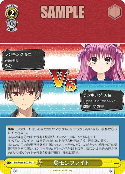 島モンファイト