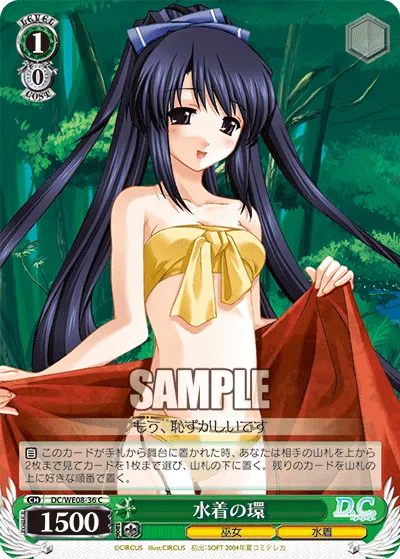 水着の環