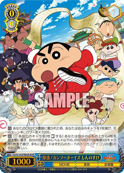 爆盛！カンフーボーイズ しんのすけ