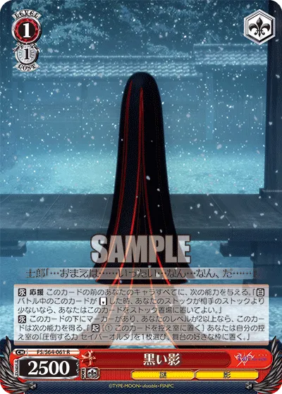 黒い影
