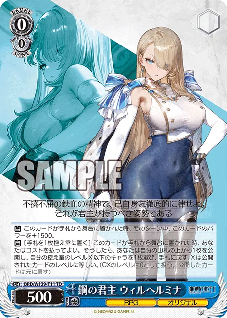 鋼の君主 ウィルヘルミナ
