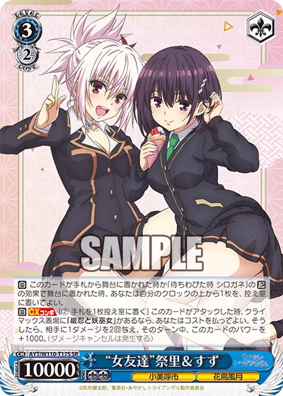 “女友達”祭里＆すず