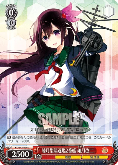 睦月型駆逐艦2番艦 如月改二