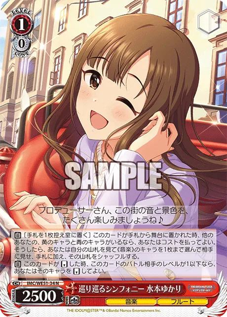巡り巡るシンフォニー 水本ゆかり