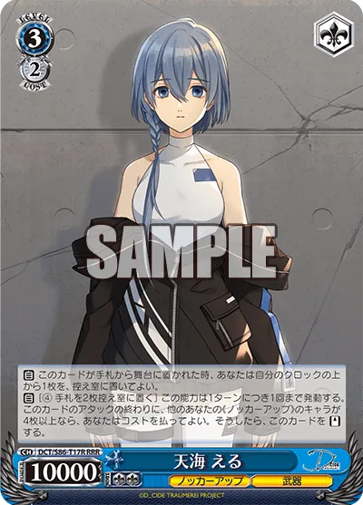 天海 える