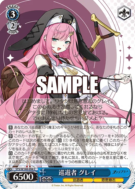 巡遊者 グレイ