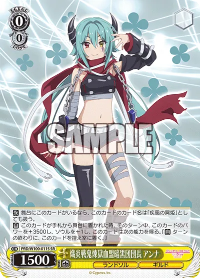 熾炎戦鬼煉獄血盟暗黒団団長 アンナ