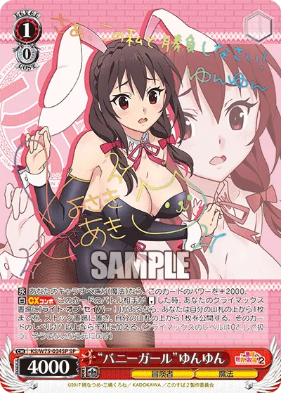“バニーガール”ゆんゆん