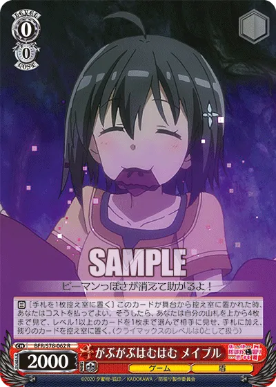 がぶがぶはむはむ メイプル