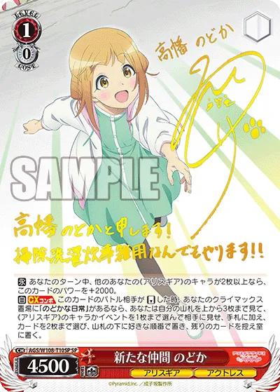 新たな仲間 のどか