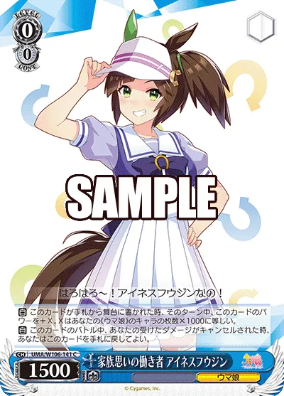 家族思いの働き者 アイネスフウジン