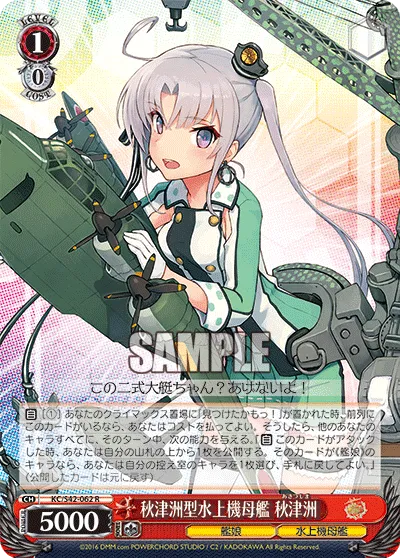 秋津洲型水上機母艦 秋津洲
