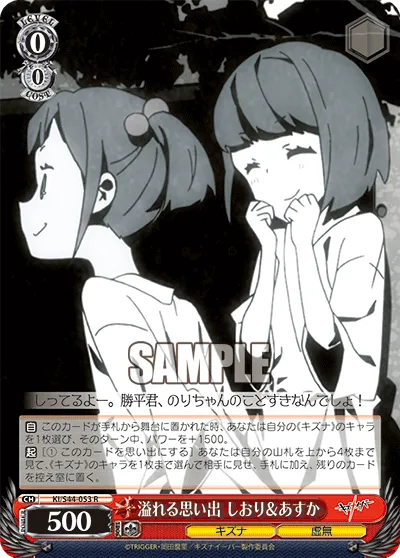 溢れる思い出 しおり&あすか