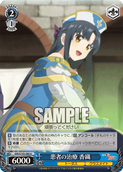 患者の治療 香織
