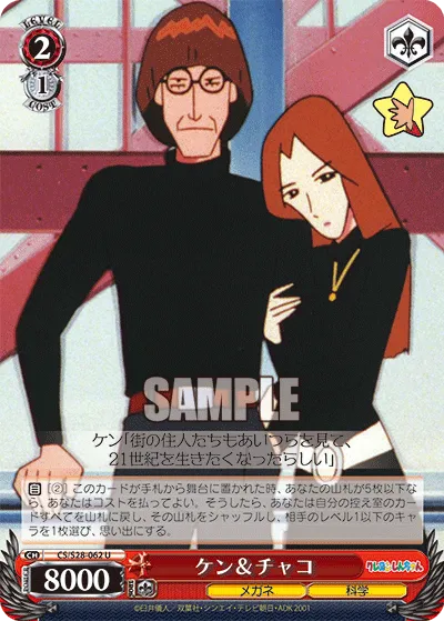 ケン&チャコ