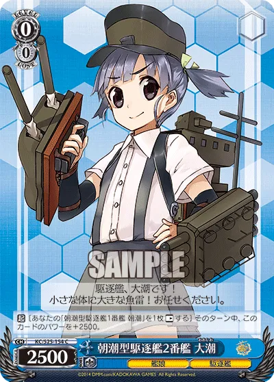 朝潮型駆逐艦2番艦 大潮