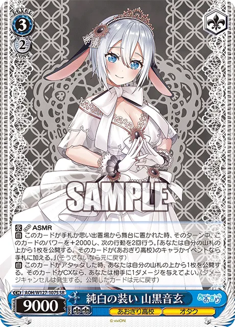 純白の装い 山黒音玄