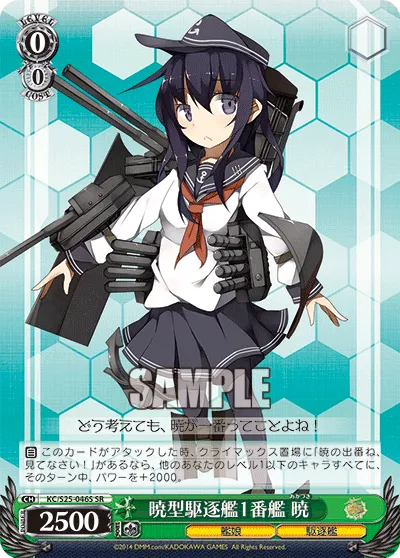 暁型駆逐艦1番艦 暁