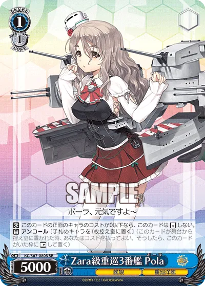 Zara級重巡3番艦 Pola