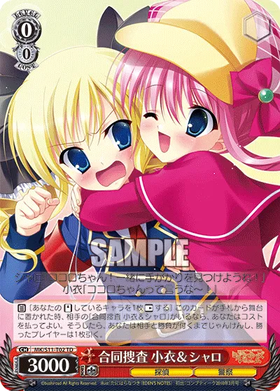 合同捜査 小衣＆シャロ