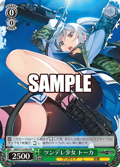 ツンデレ少女 トーカ