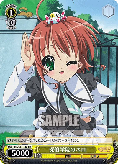 探偵学院のネロ