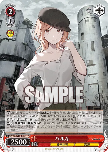 ハルカ