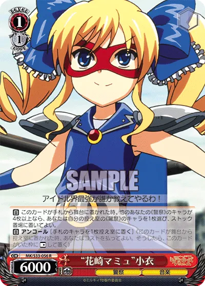 “花崎マミュ”小衣
