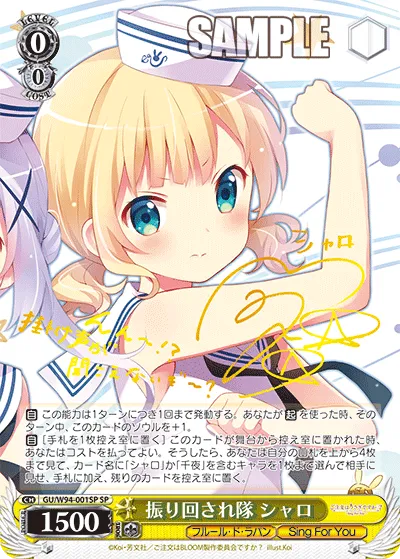 振り回され隊 シャロ