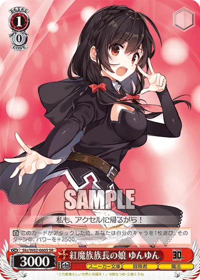 紅魔族族長の娘 ゆんゆん