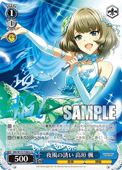 夜風の誘い 高垣 楓