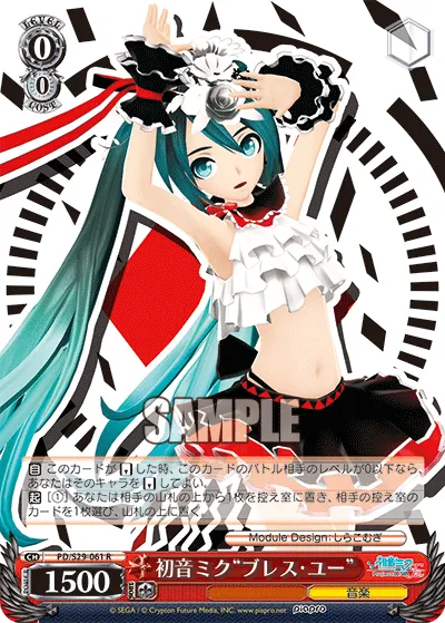 初音ミク“ブレス・ユー”