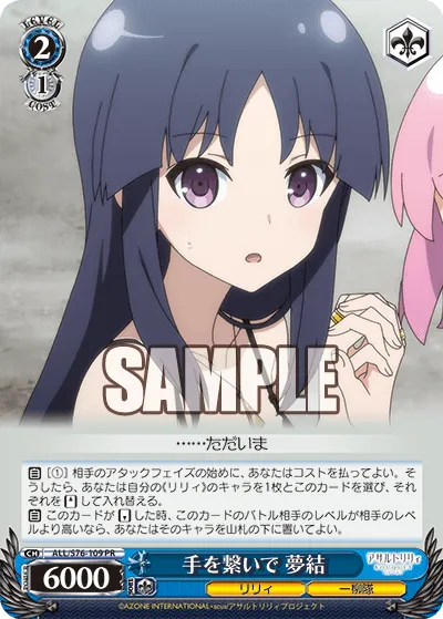 手を繋いで 夢結