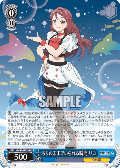 ありのままでいられる瞬間 リコ