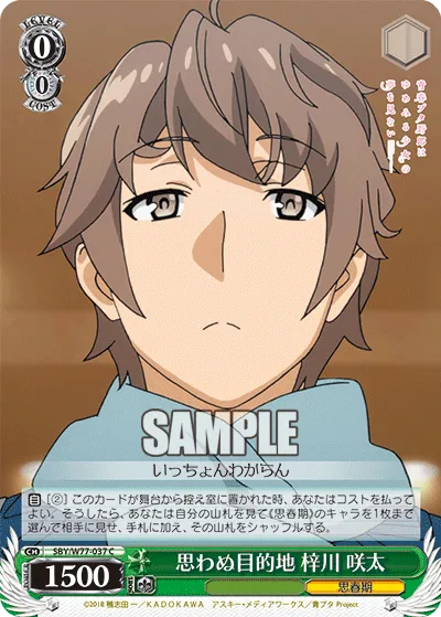 思わぬ目的地 梓川 咲太