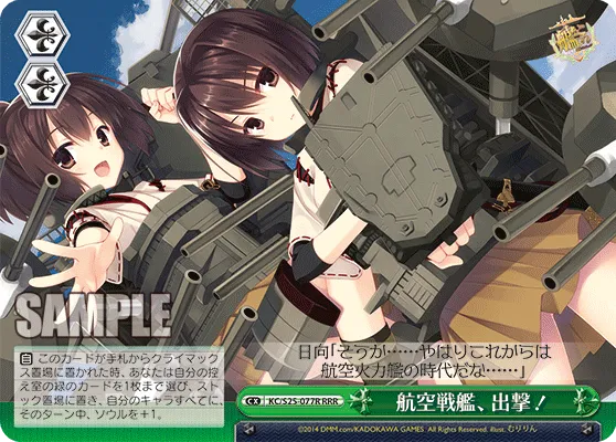 航空戦艦、出撃！