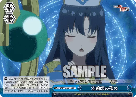 治癒師の務め