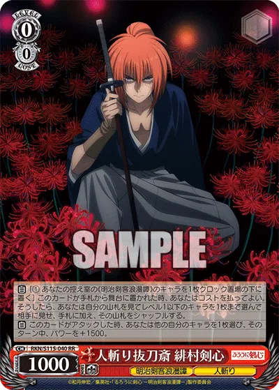 人斬り抜刀斎 緋村剣心