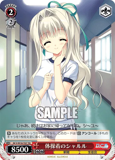 体操着のシャルル