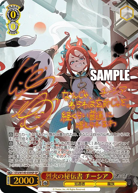 烈火の秘伝書 チーシア