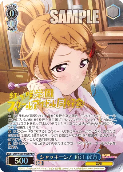 シャッキーン！ 近江 彼方