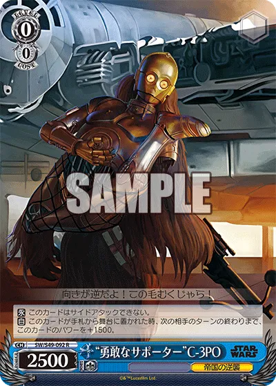 “勇敢なサポーター”C-3PO